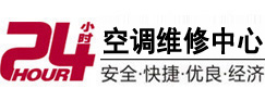 阿合奇24小时空调维修服务中心